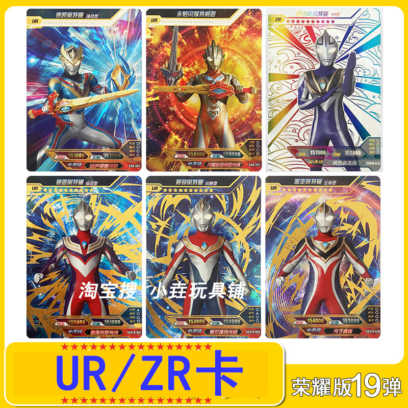 卡游奥特曼荣耀版19弹UR德凯强劲梦比优斯平成三杰怪兽ZR卡单卖_虎窝淘