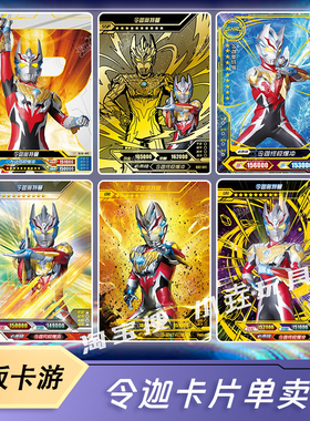 卡游正版奥特曼SPP卡大头HR令迦BCR泰迦OR卡SHR令迦四周年UR单卖