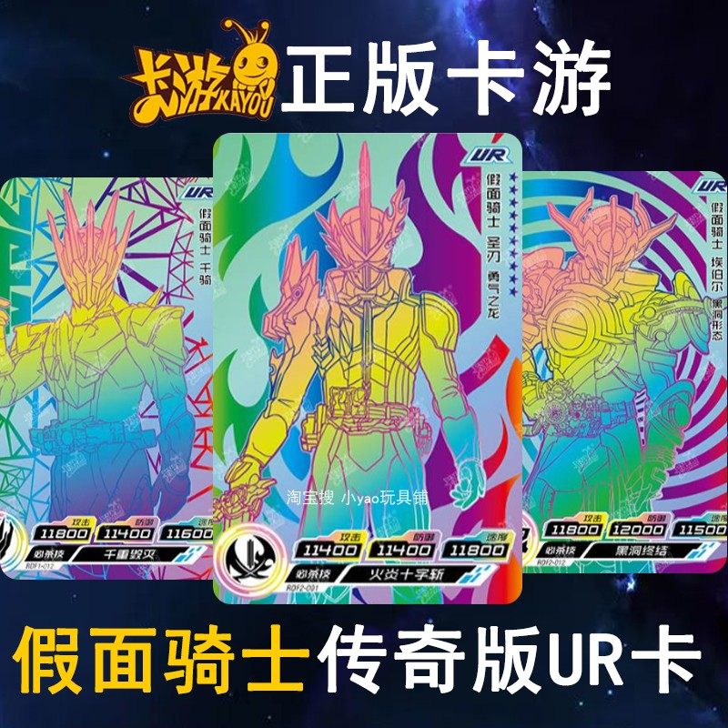 卡游假面骑士ur卡单卖传奇版2弹圣刃逢魔时王创骑天才亚克零千骑
