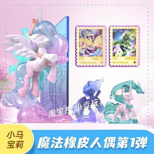 卡游小马宝莉橡皮人偶第一弹单卖