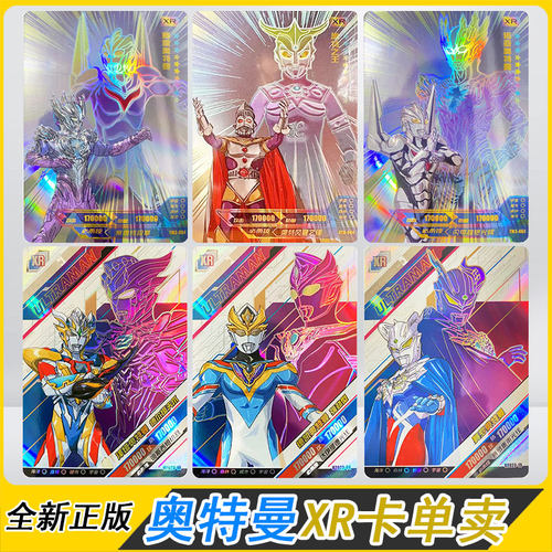 卡游奥特曼XR卡片全套单卖