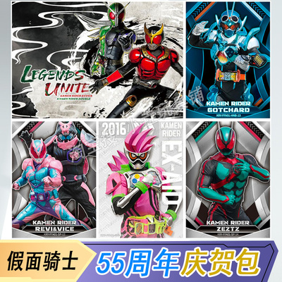 卡游假面骑士55周年庆贺包卡片