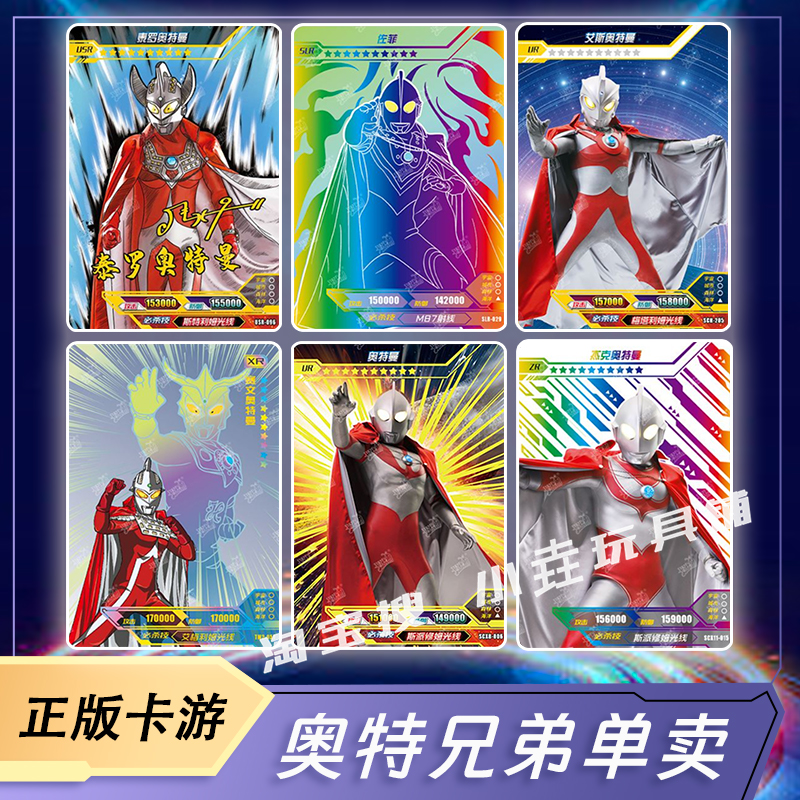 卡游奥特兄弟签名卡usr白金卡urzr黑金lgr泰罗艾斯杰克全套单卖