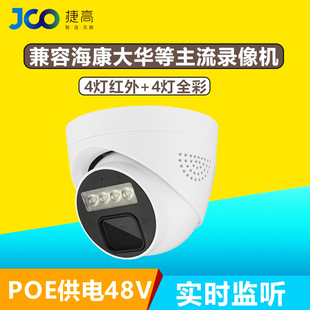 捷高500万广角双光室内网络监控头poe全彩半球摄像机音频高清视频