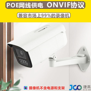 捷高onvif协议安防户外红外网络枪式 超高清摄像室外全彩poe监控头