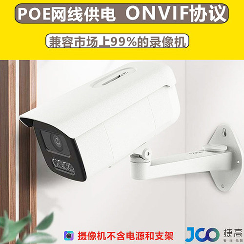 捷高双光广角2.8mmpoe红外高清