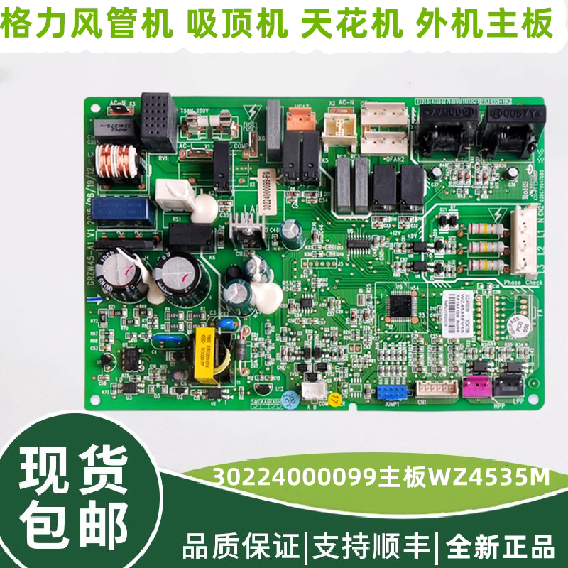 格力风管机主板天花机吸顶机外板