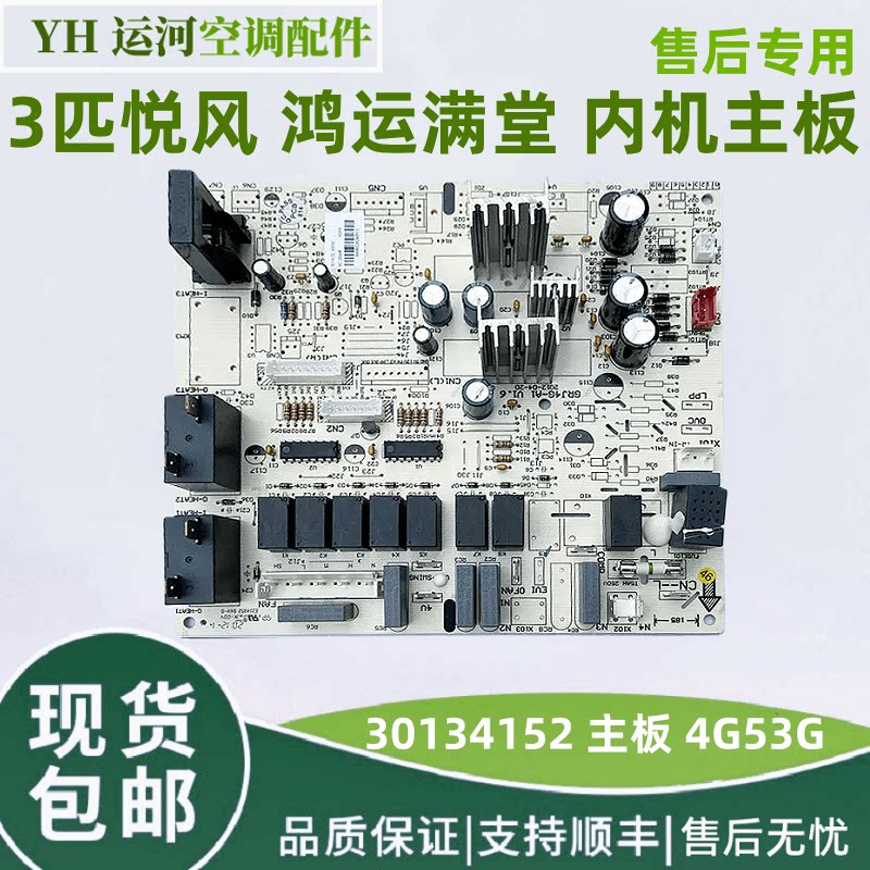 格力3匹柜机电脑板30134152全新