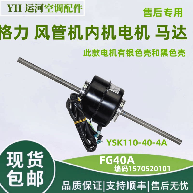 格力风管机多联机内机电机FG40A