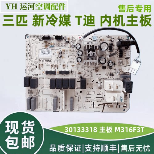 格力柜机3匹T迪内机板30133318