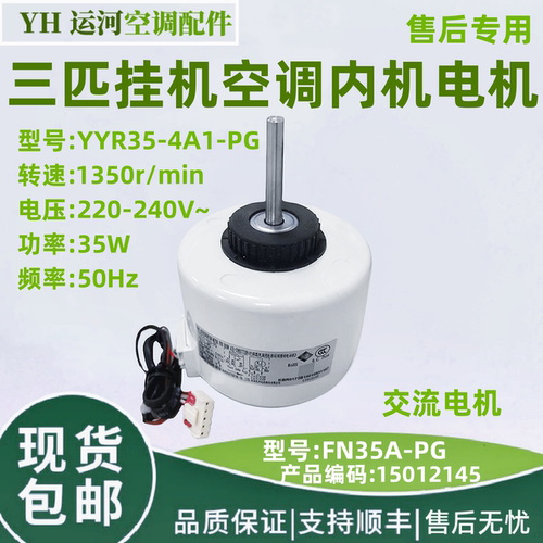 适用格力空调3匹内机电机FN35A-PG风机15012145马达YYR35-4A1-PG