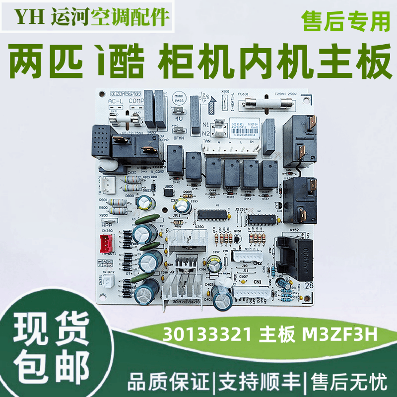 适用格力空调 2P悦风 内机主板 30133321 主板 M3ZF3H 控制板