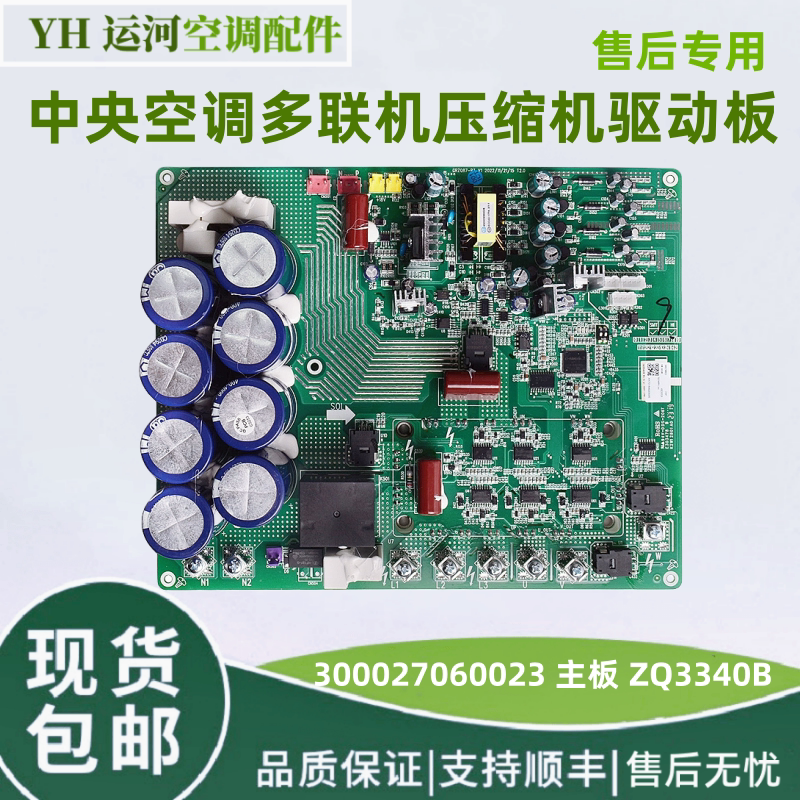 格力中央空调多联机压缩机主板