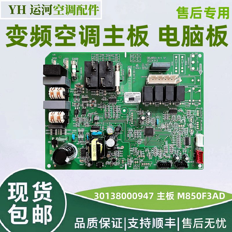 适用格力3PT爽柜机变频内机板 30138000947 主板 M850F3AD 电脑板