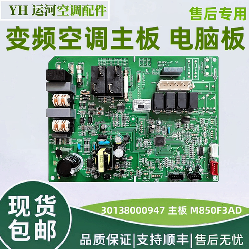 适用格力3PT爽柜机变频内机板 30138000947 主板 M850F3AD 电脑板