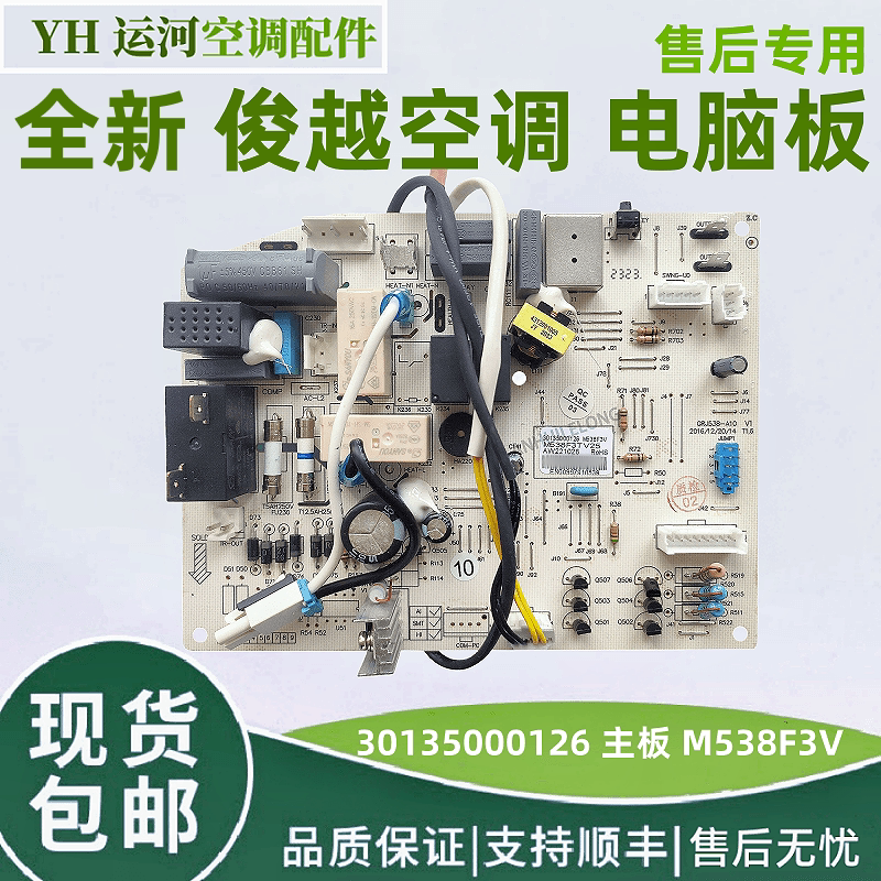 格力俊扬空调主板30135000126