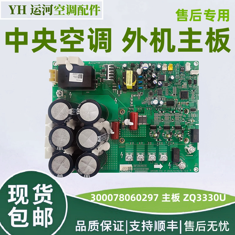 适用格力中央空调压缩机外机板300078060297 主板 ZQ3330U 驱动板