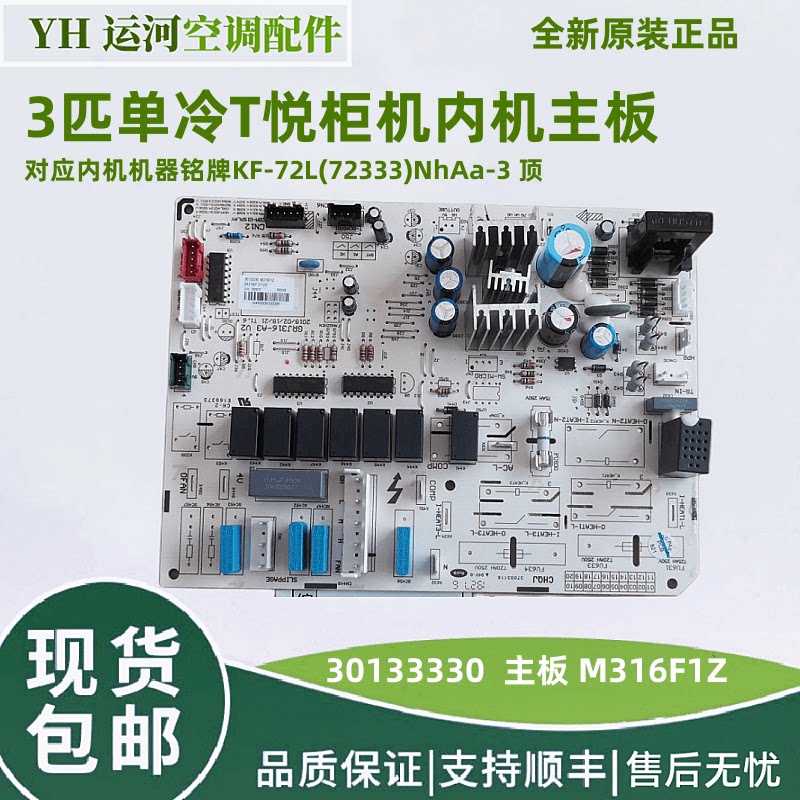 适用格力3匹T悦单冷柜机内机主板