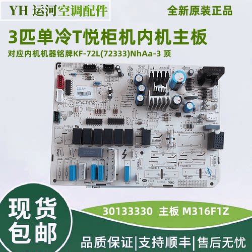 适用格力3匹T悦单冷柜机内机主板