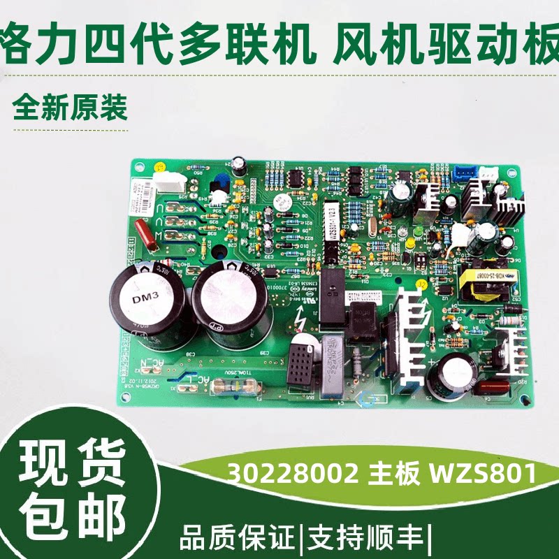 格力多联模块机风机驱动板全新