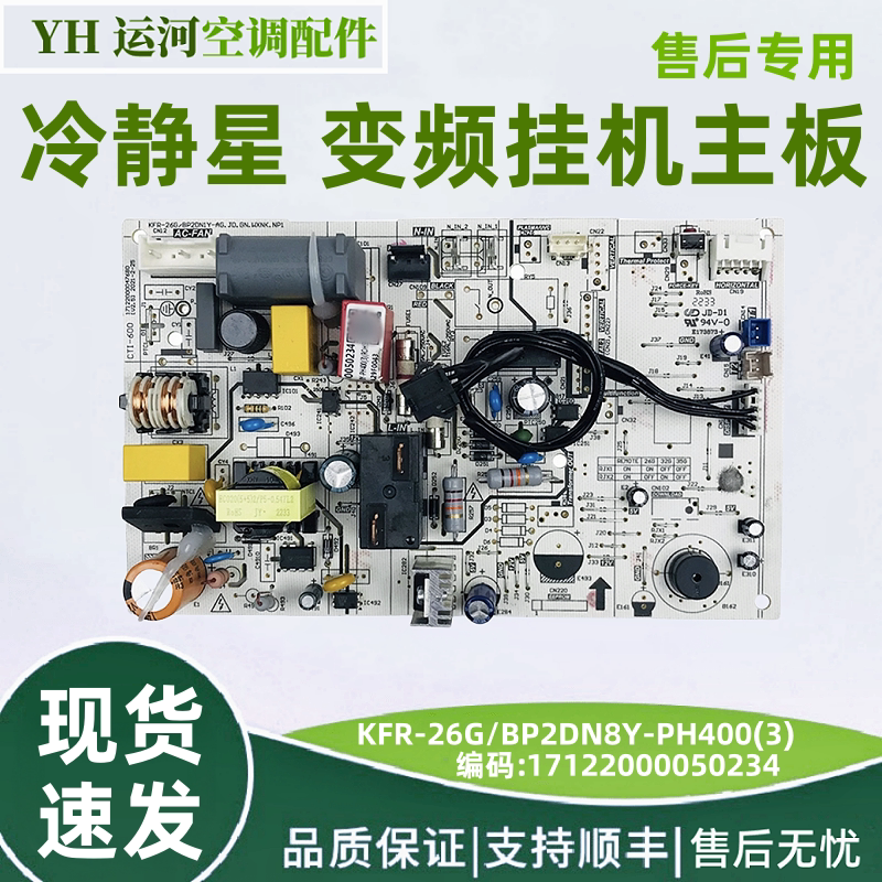 适用美的1-1.5P变频挂机内机板 KFR-26/BP2DN8Y-PH400(3) 空调板