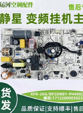 适用美的1-1.5P变频挂机内机板 KFR-26/BP2DN8Y-PH400(3) 空调板