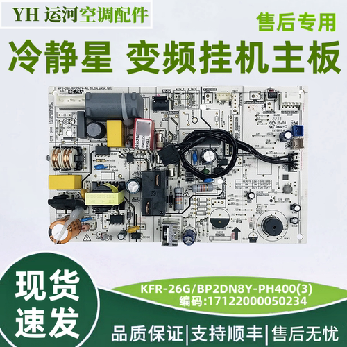 适用美的1-1.5P变频挂机内机板 KFR-26/BP2DN8Y-PH400(3) 空调板