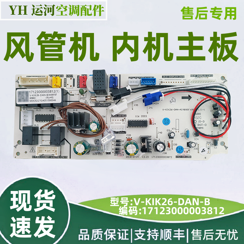 适用美的风管机板  电脑板 V-KIK26-DAN-B 主板 17123000003812