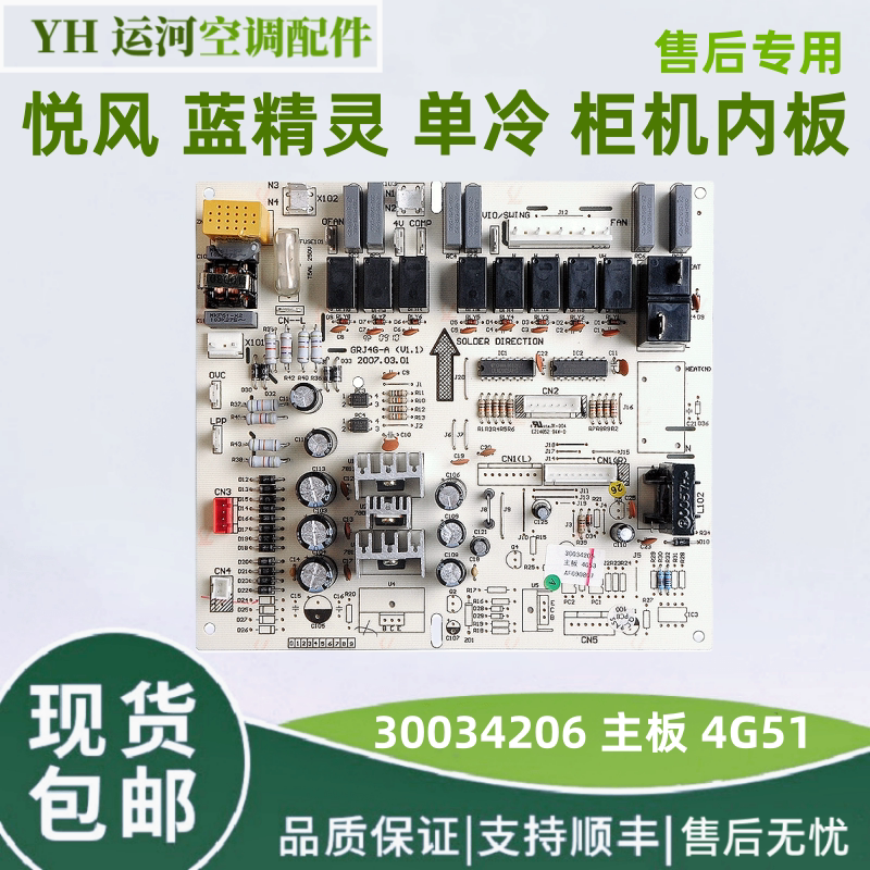 主板格利单冷悦风蓝精灵内机