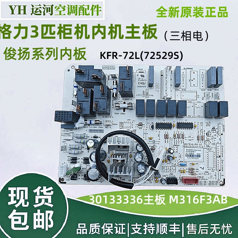 格力三匹柜机俊扬内机主板