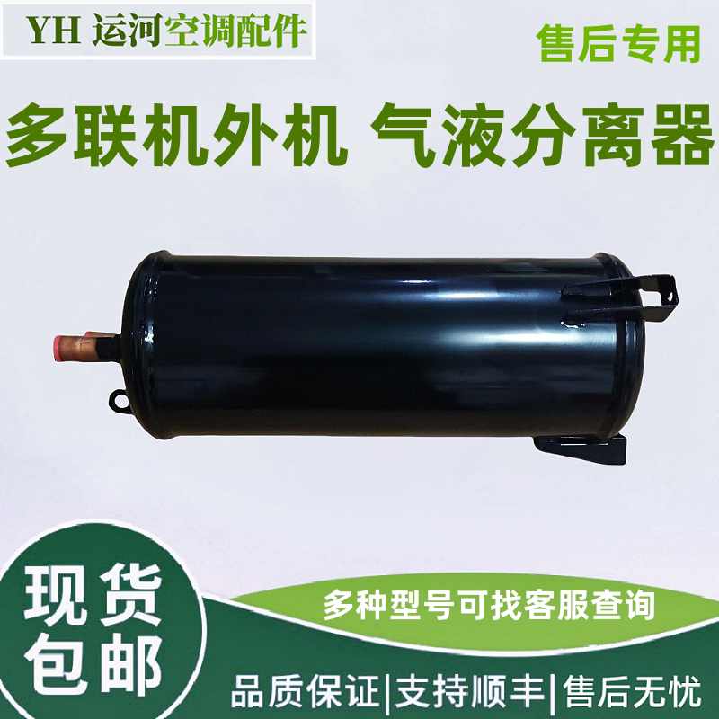 适用格力多联机空调直流 变频气液分离器 07424103 全新 07424138