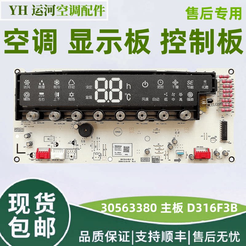 适用格力空调悦雅显示板 30563380 主板 D316F3B 控制板30563381