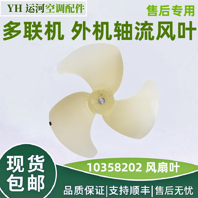 适用于格力四代多联机外机轴流风叶 10358202 风扇叶