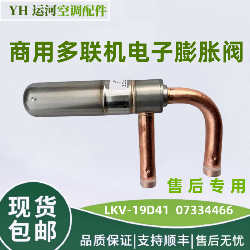 格力多联机电子膨胀阀07334466