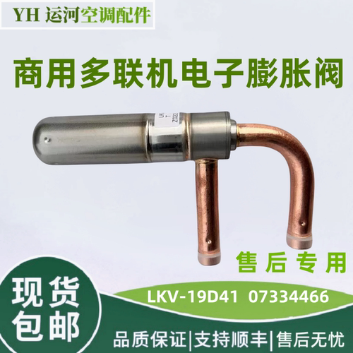 格力多联机电子膨胀阀07334466