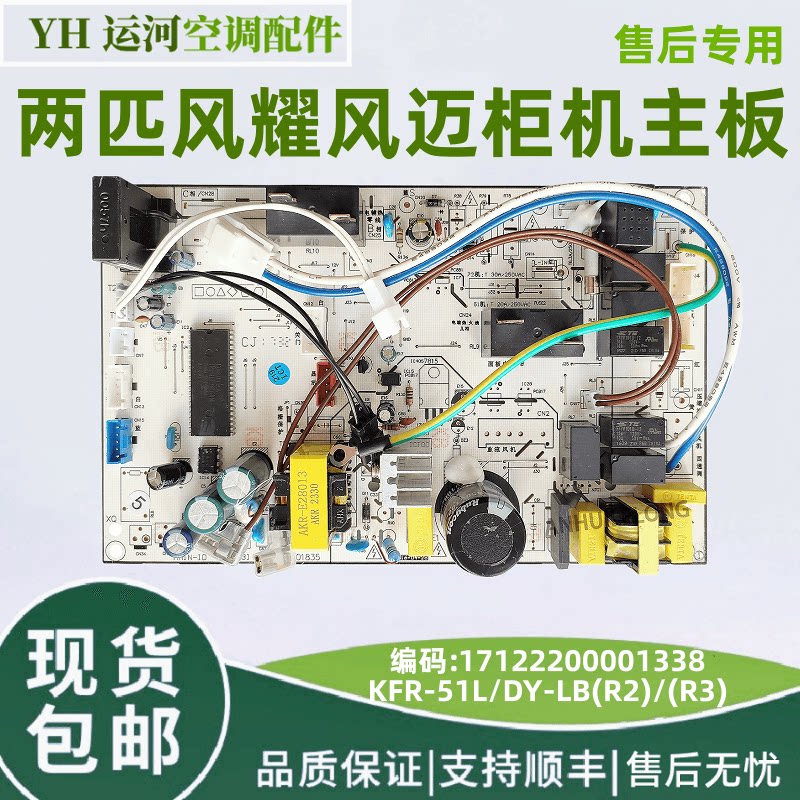 美的2P风耀风迈柜机内机主板