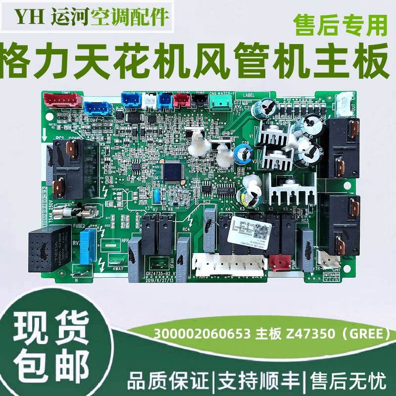 适用格力天花机风管机主板Z4735Q