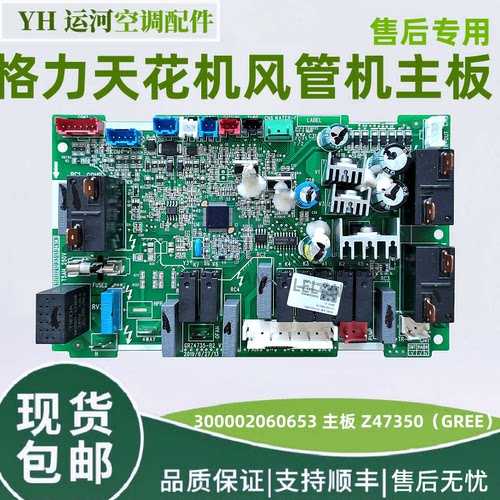 适用格力天花机风管机主板Z4735Q