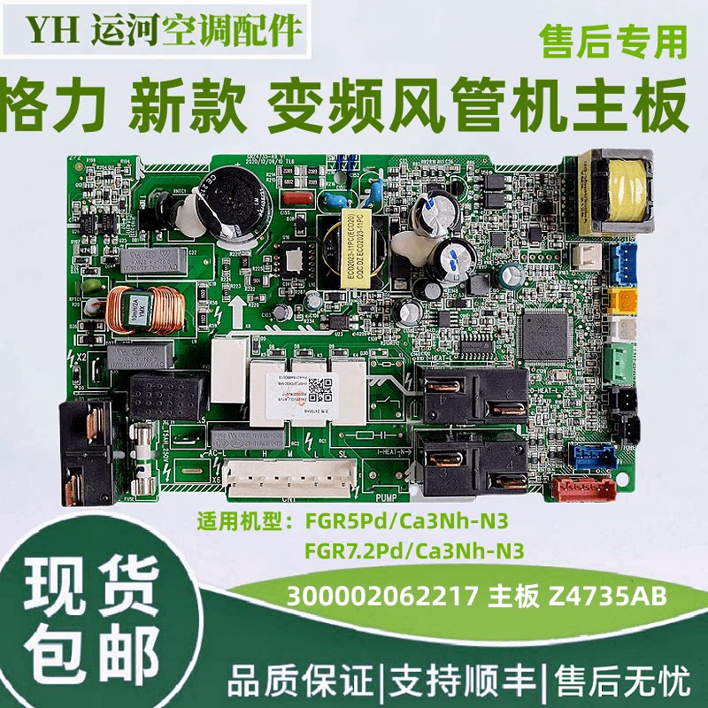 格力变频风管机C3系列内机主板