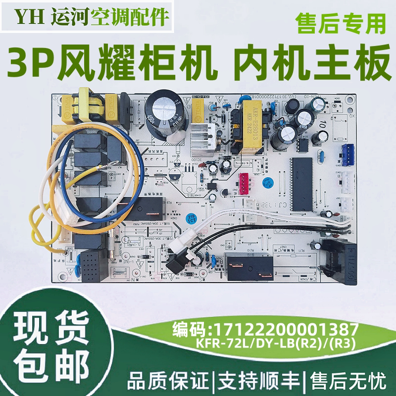 适配美的风耀3P柜机空调内机主板 KFR-72L/DY-LB(R2)控制板电脑板