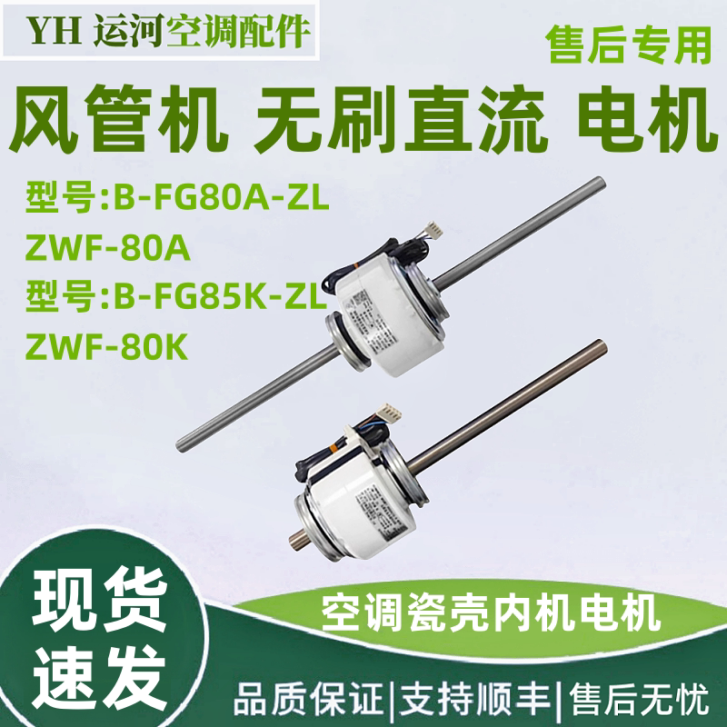 适用于格力风管机无刷直流电机 B-FG80A-ZL ZWF-80A马达 空调风机