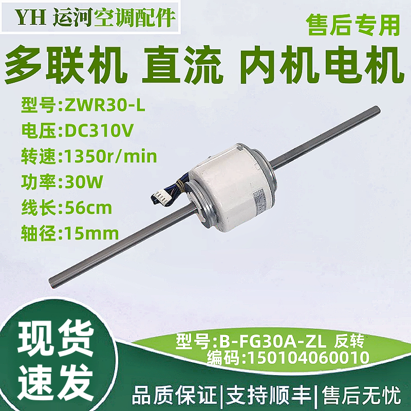 适用格力空调多联机直流B-FG30A-T内机电机 ZWR30-L 风管机风机
