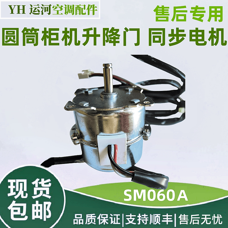 适用格力圆筒柜机升降门电机 S空调配件