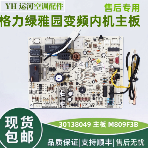 格力空调绿雅园变频内机主板