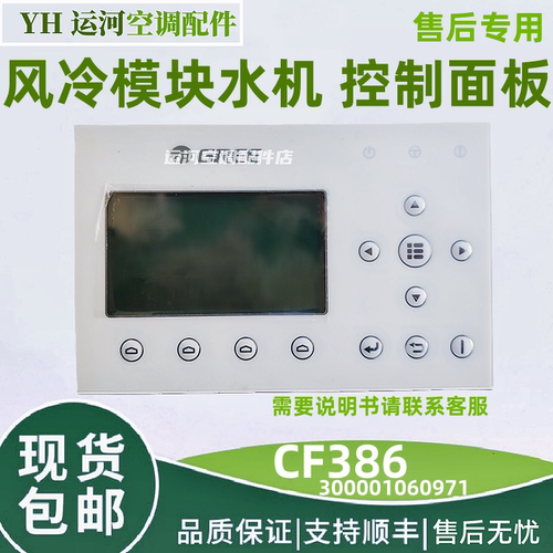 适用于格力F系列 模块机控制器 CF386 显示板 300001060971全新