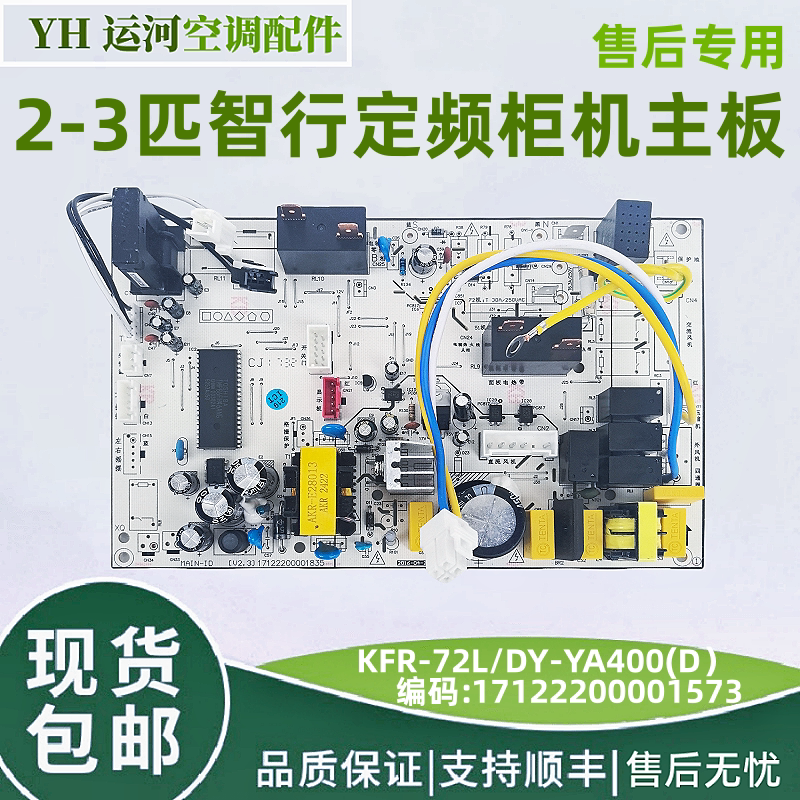 适用美的智行2匹3匹定频圆柱柜机主板KFR-51 72L/DY-YA400电脑板