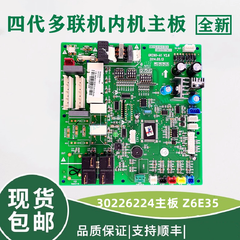 格力四代多联机内机主板电路板