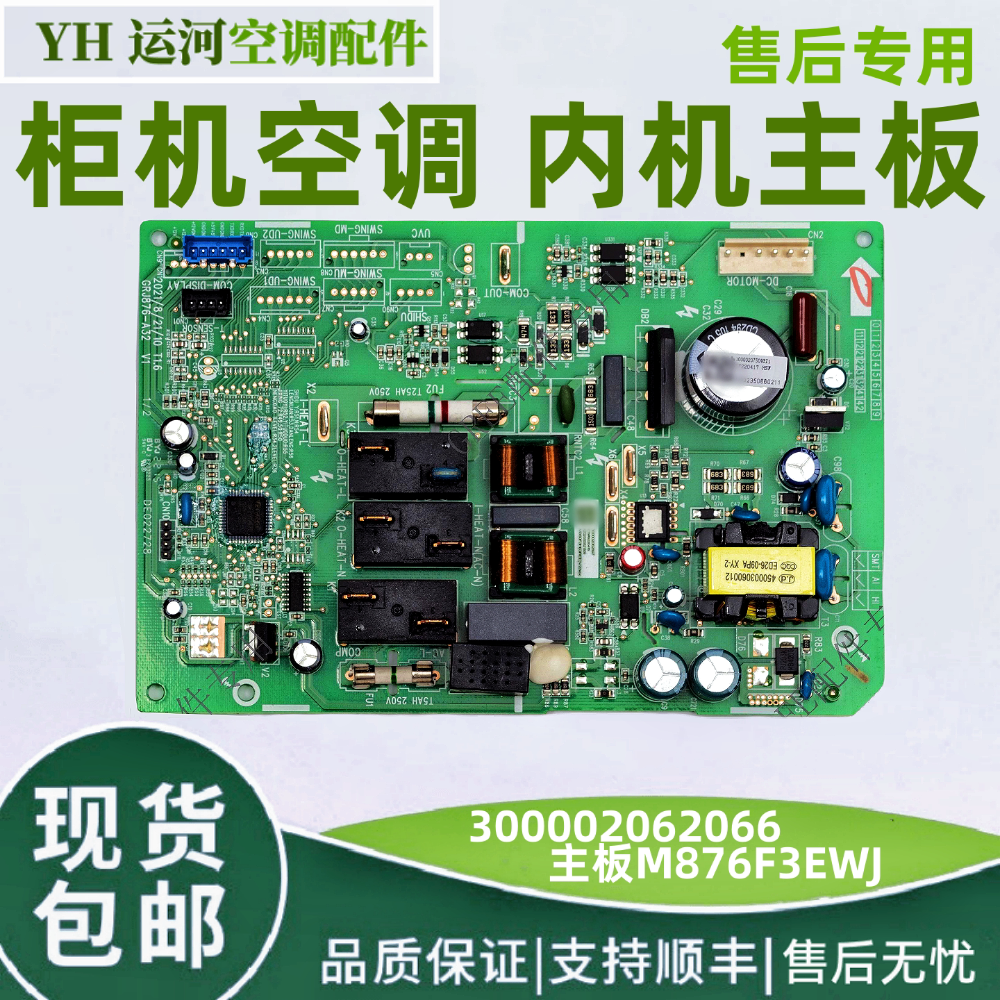 适用于格力家用柜机内机板 300002062066 主板 M876F3EWJ 控制板