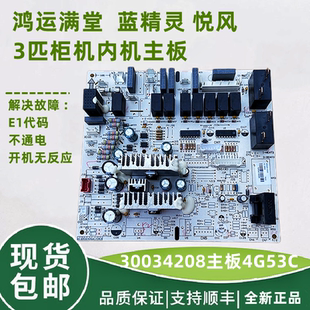 适用于格力蓝精灵 悦风 电路板电脑板 主板 内机板4G53C 30034208