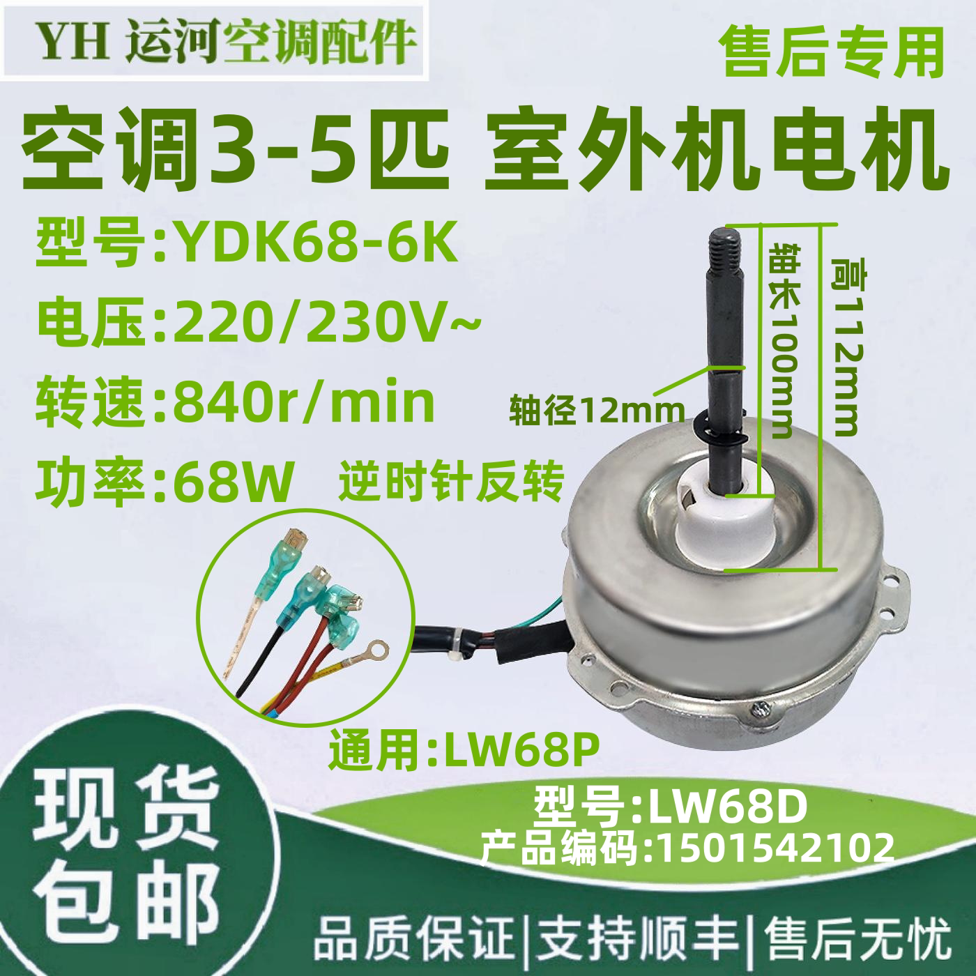 适用格力空调室外机风机 LW68D马达YDK68-6K 通用电机LW68P 全新